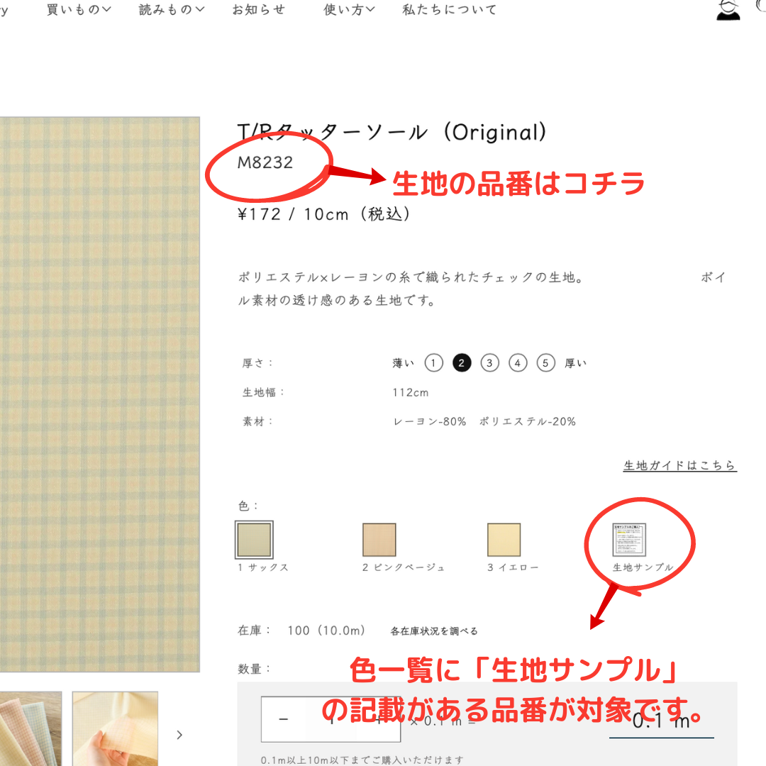 生地サンプル