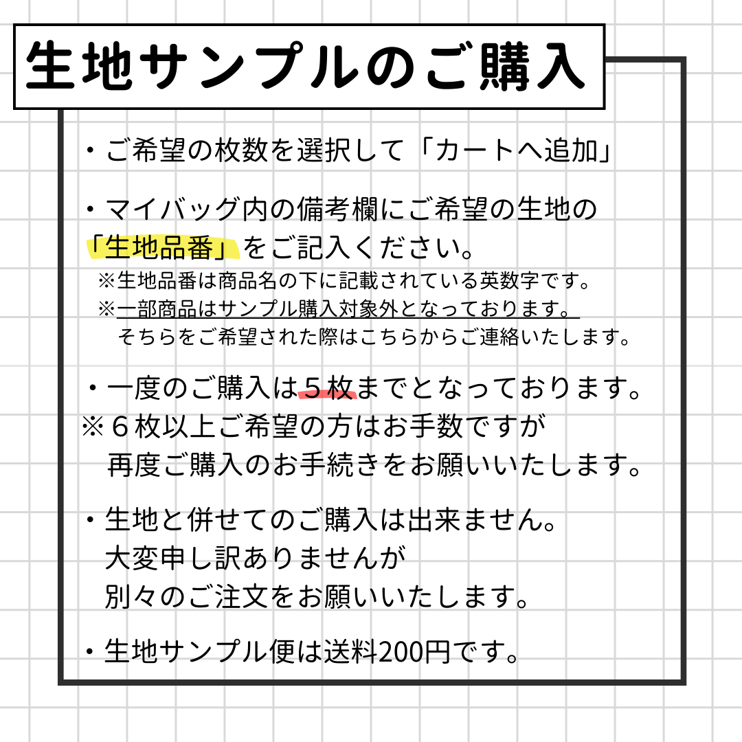 生地サンプル