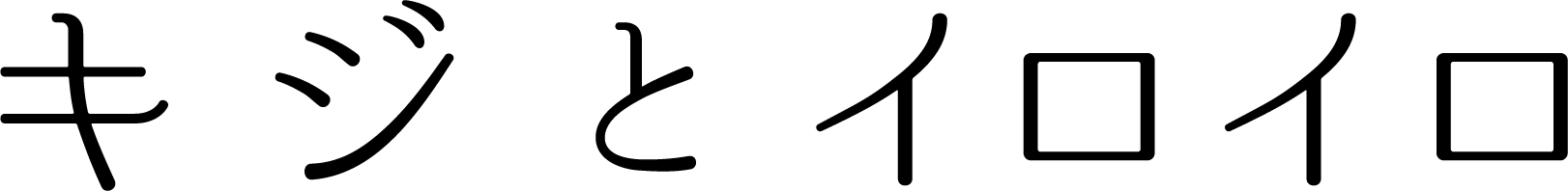 kijitoiroiro