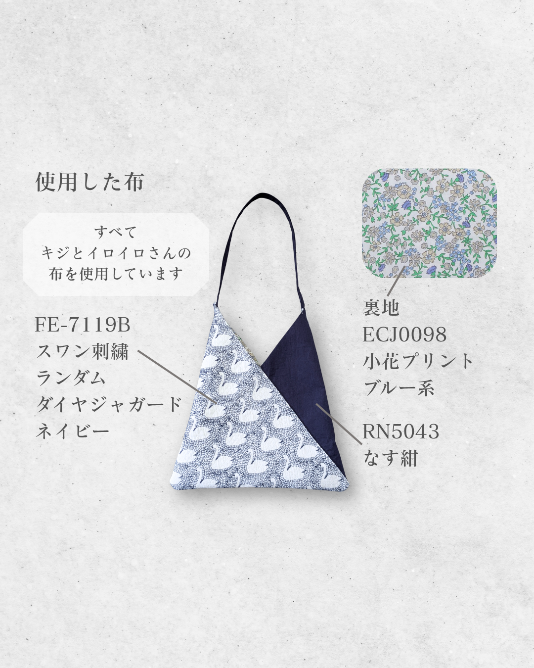 スワン刺繍 ー ダイヤジャカード・ランダムダイヤジャガード