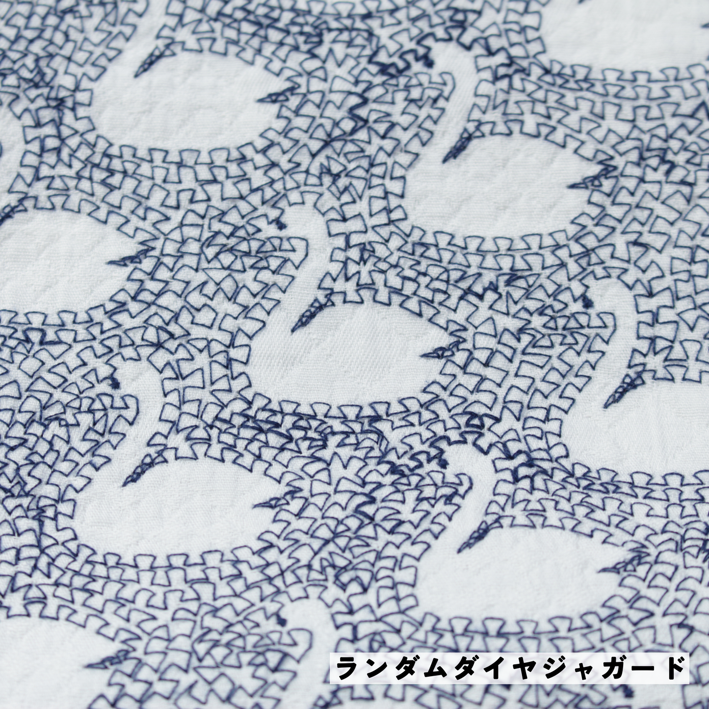 スワン刺繍 ー ダイヤジャカード・ランダムダイヤジャガード