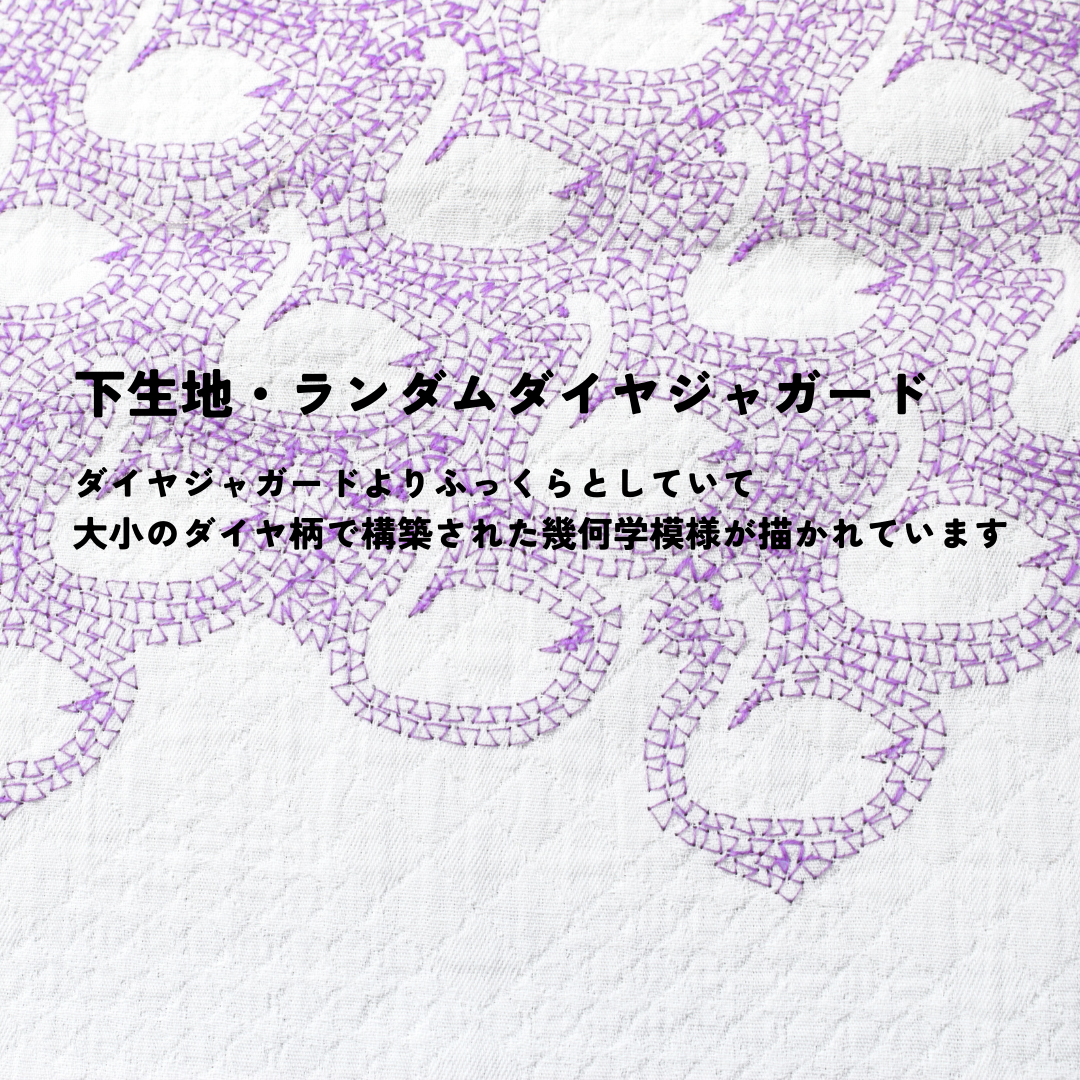 スワン刺繍 ー ダイヤジャカード・ランダムダイヤジャガード