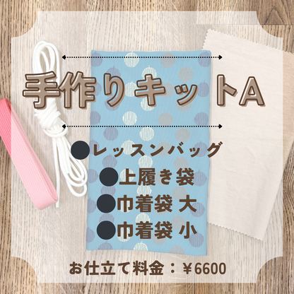 入園・入学グッズ『お仕立て』オプション