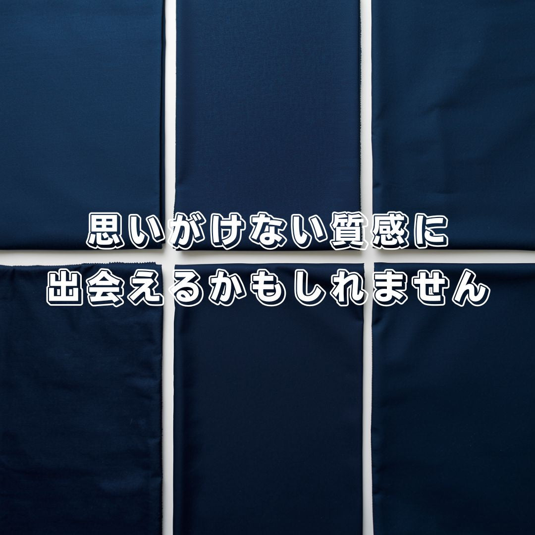 生地ガチャ / #2【ネイビー】