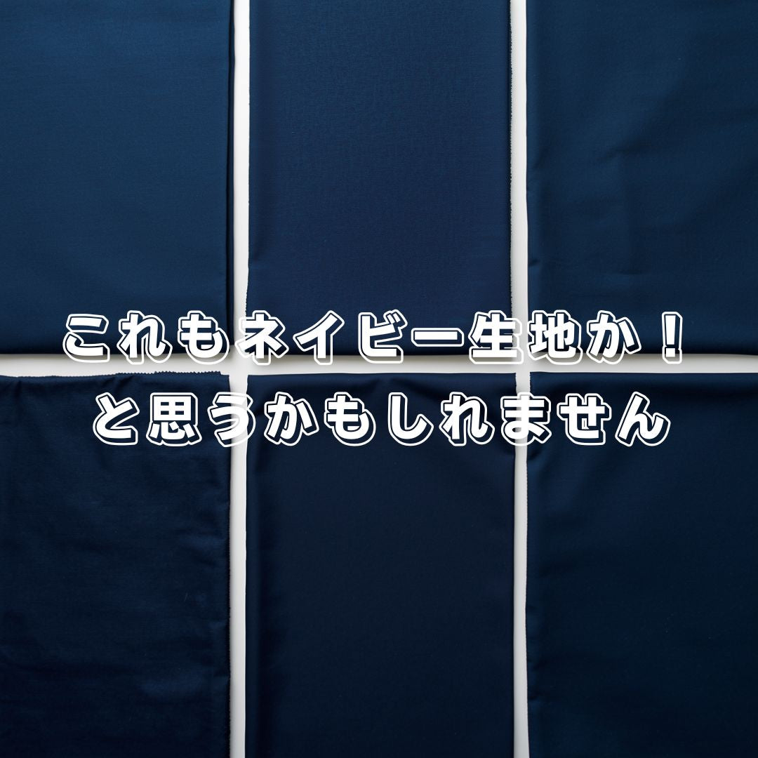 生地ガチャ / #2【ネイビー】