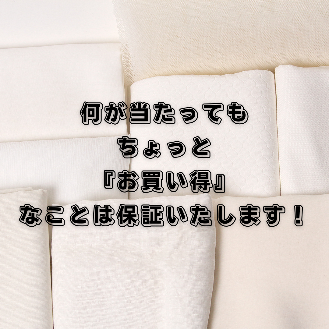 生地ガチャ / #1【白】