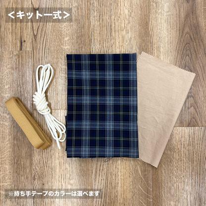 【予約商品】入園・入学グッズ手作りキットA（4点セット）/T/Rチェック